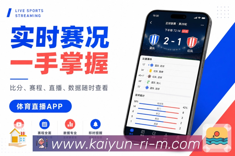 <strong>开云</strong>App 赛事资讯页